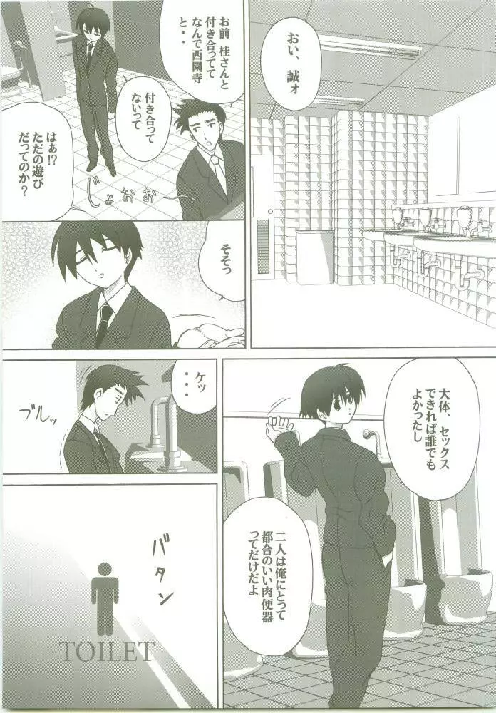 言葉の穴 Page.22