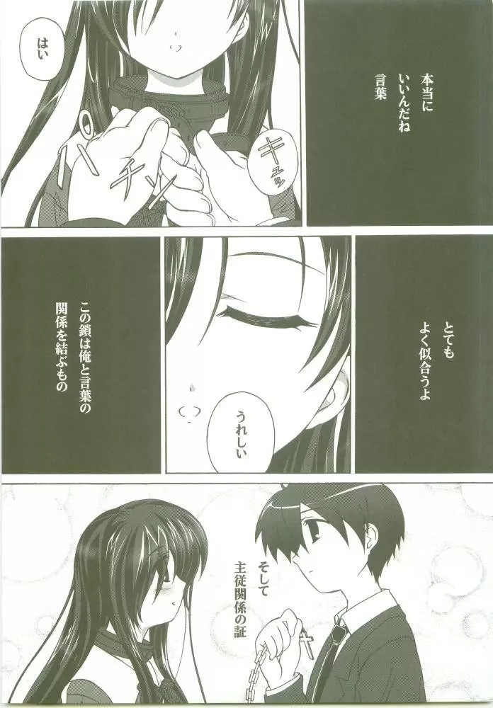 言葉の穴 Page.4