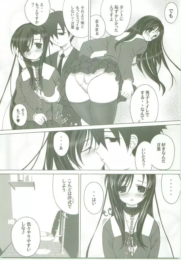 言葉の穴 Page.9