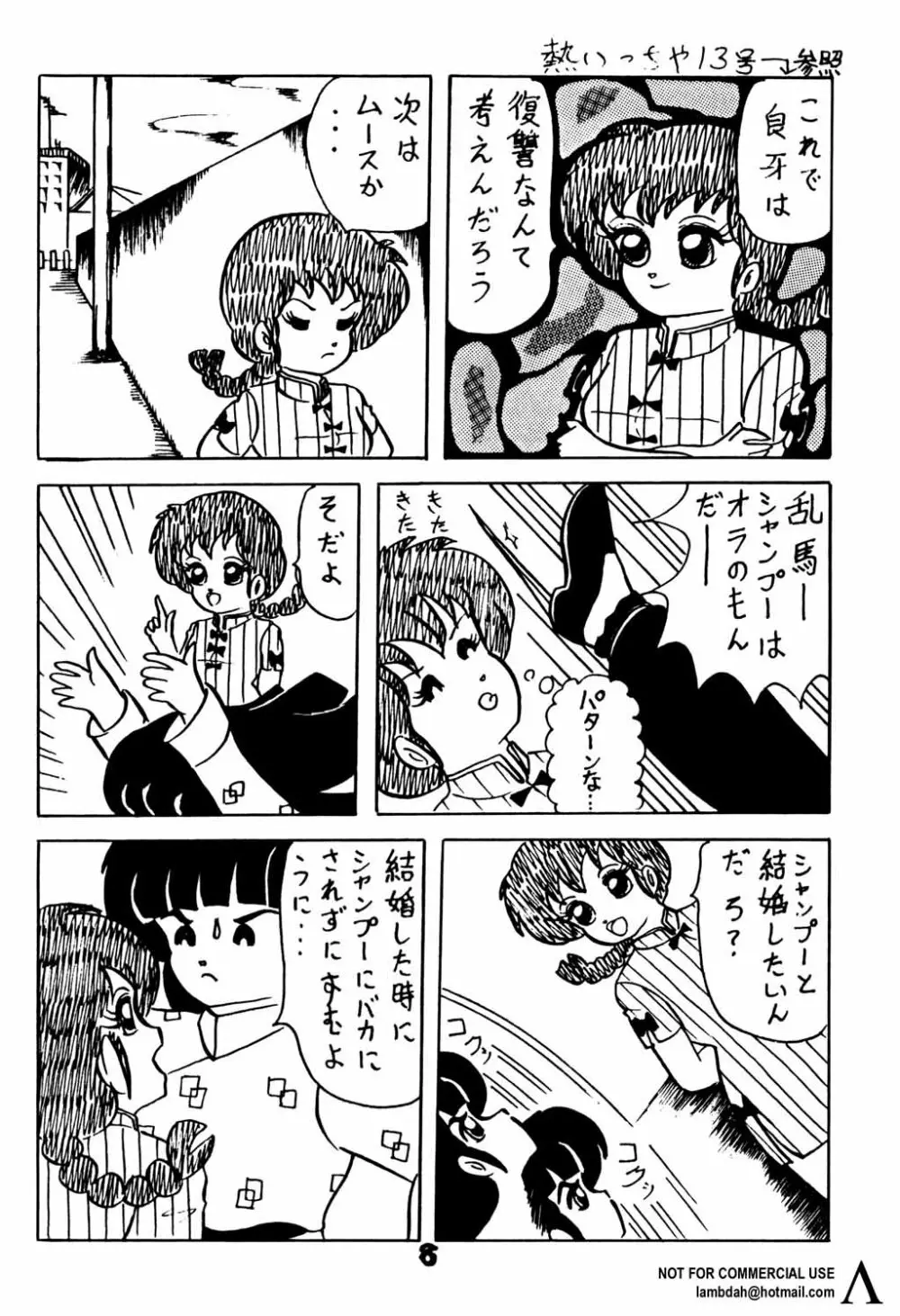 Shampoo Shimashoo Page.2