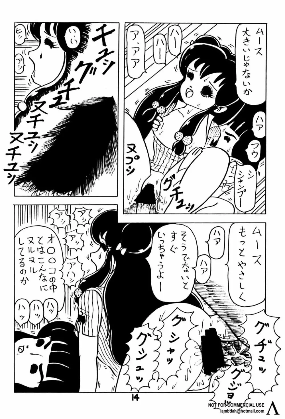 Shampoo Shimashoo Page.8