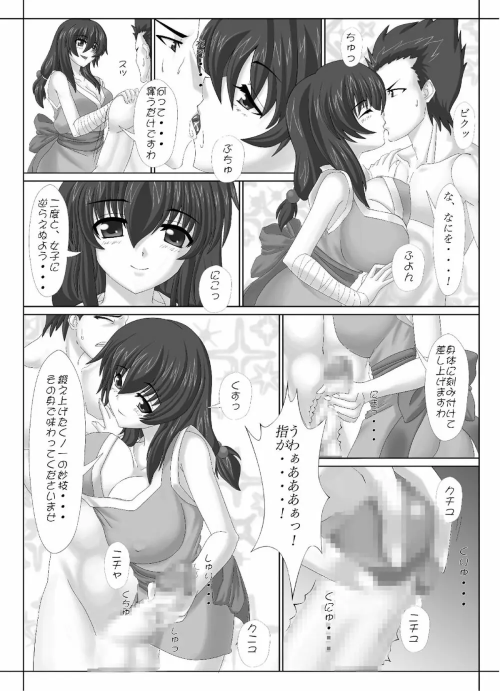 くノ一の奪い方 ～右京譚～ Page.7