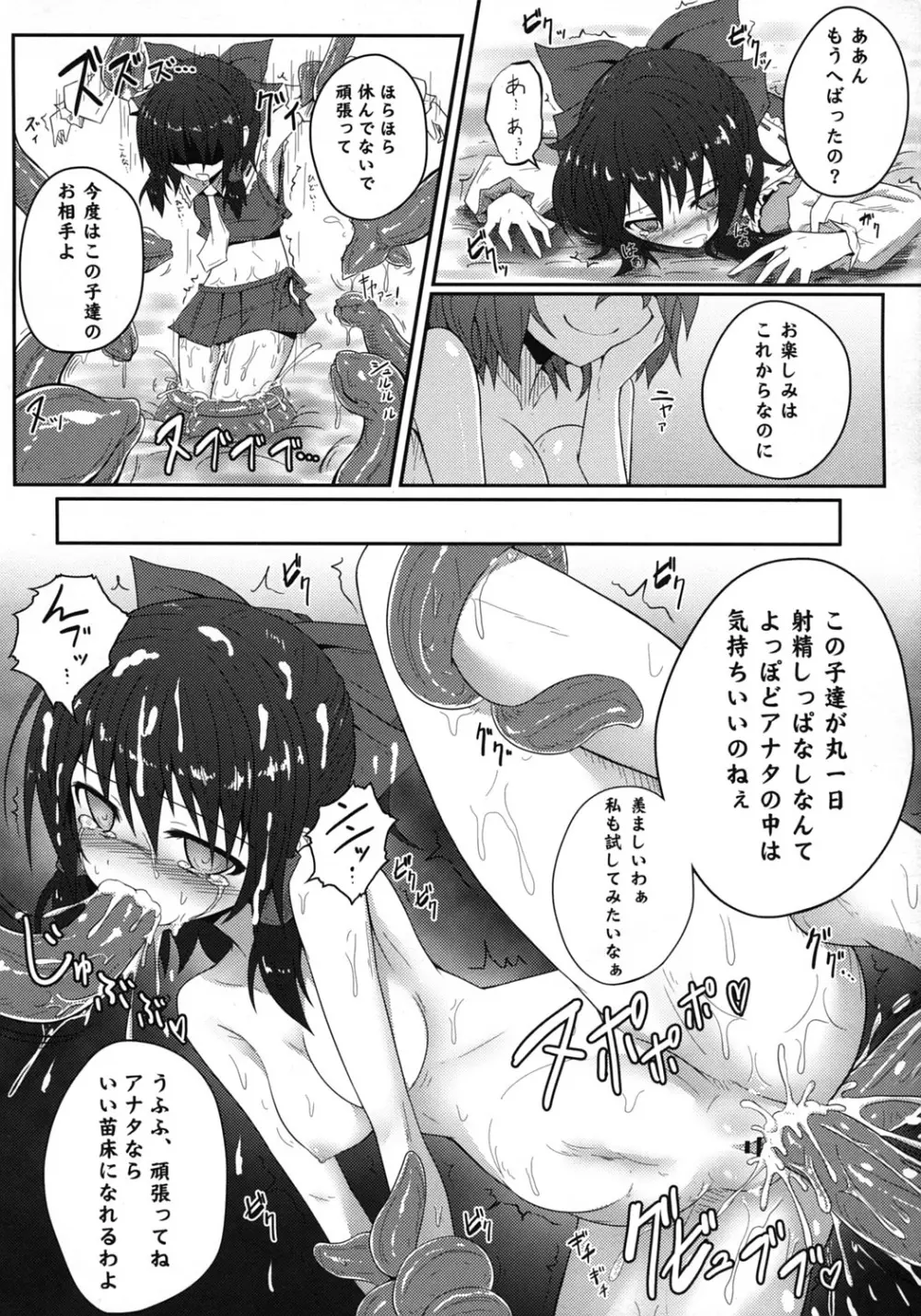 森の触手にご用心 Page.21