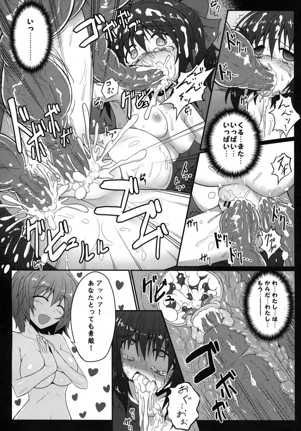 森の触手にご用心 Page.22