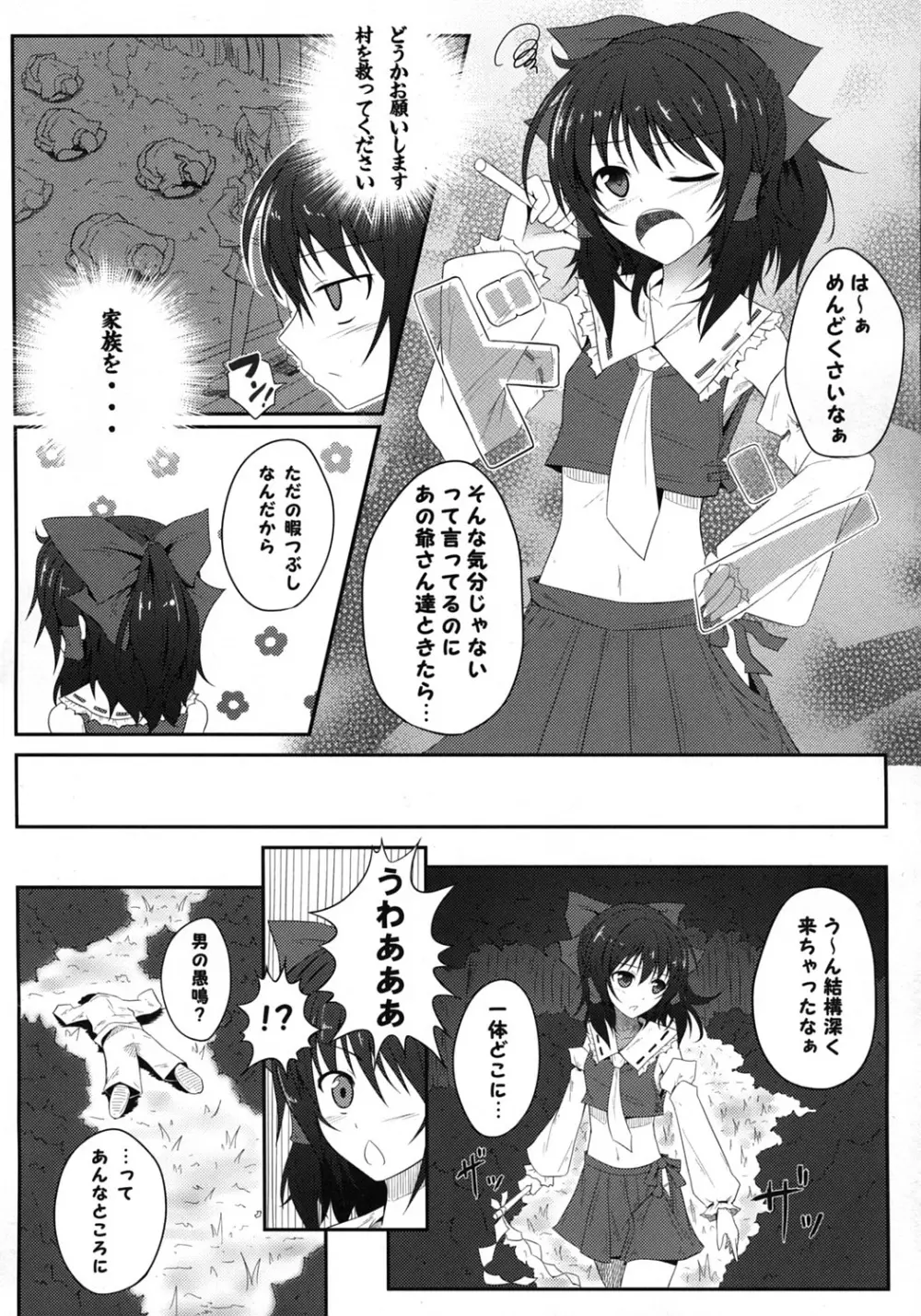 森の触手にご用心 Page.5