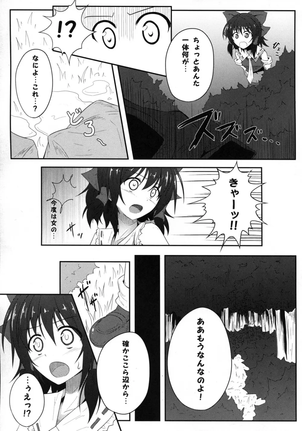 森の触手にご用心 Page.6