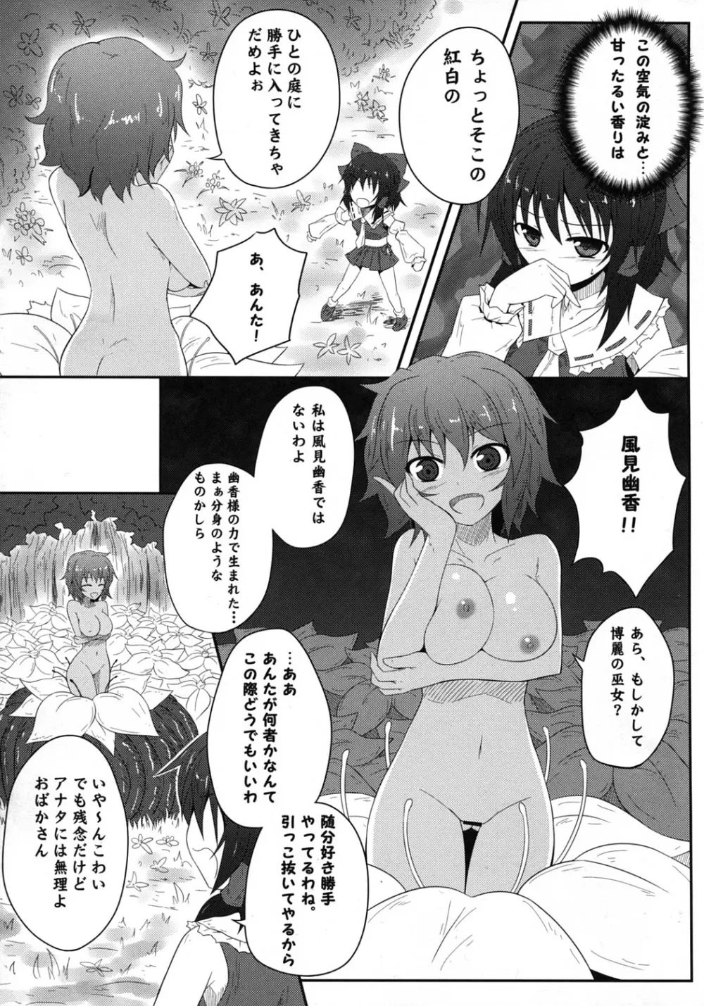 森の触手にご用心 Page.8