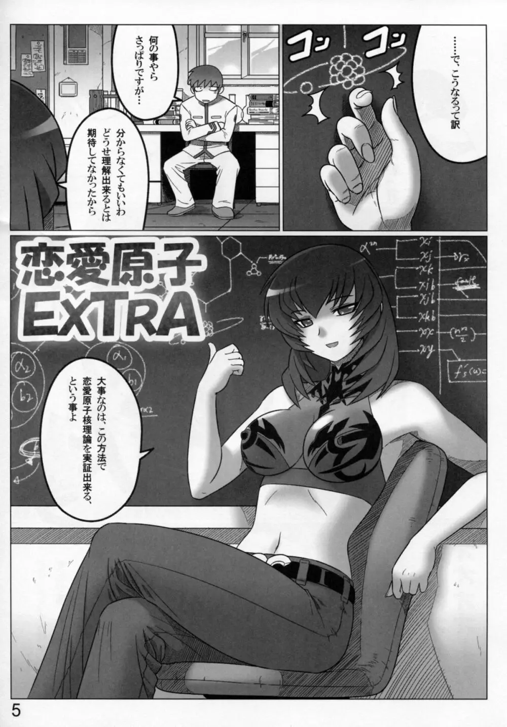 恋愛原子 EXTRA Page.5