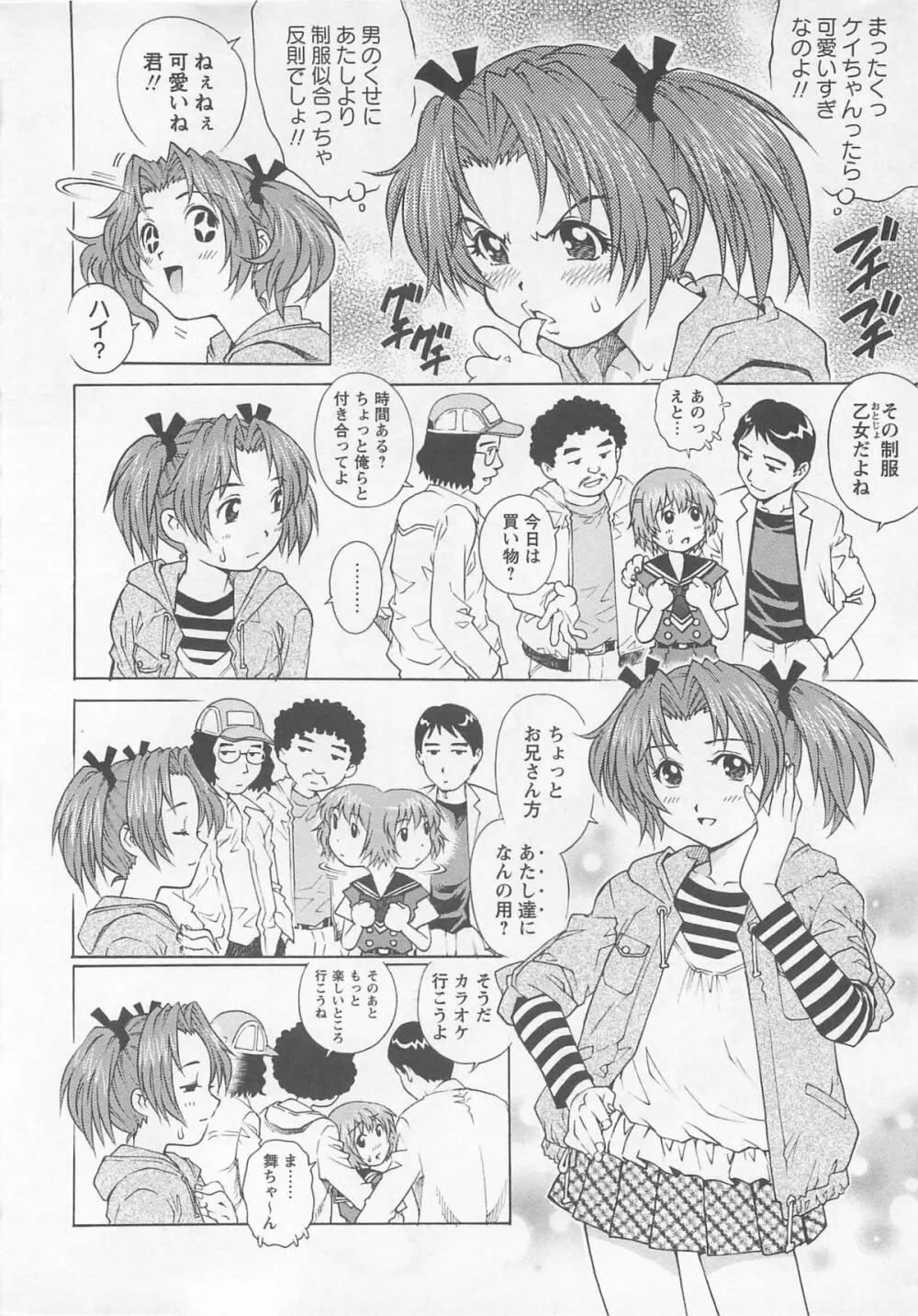 僕たちオトコの娘 Page.11