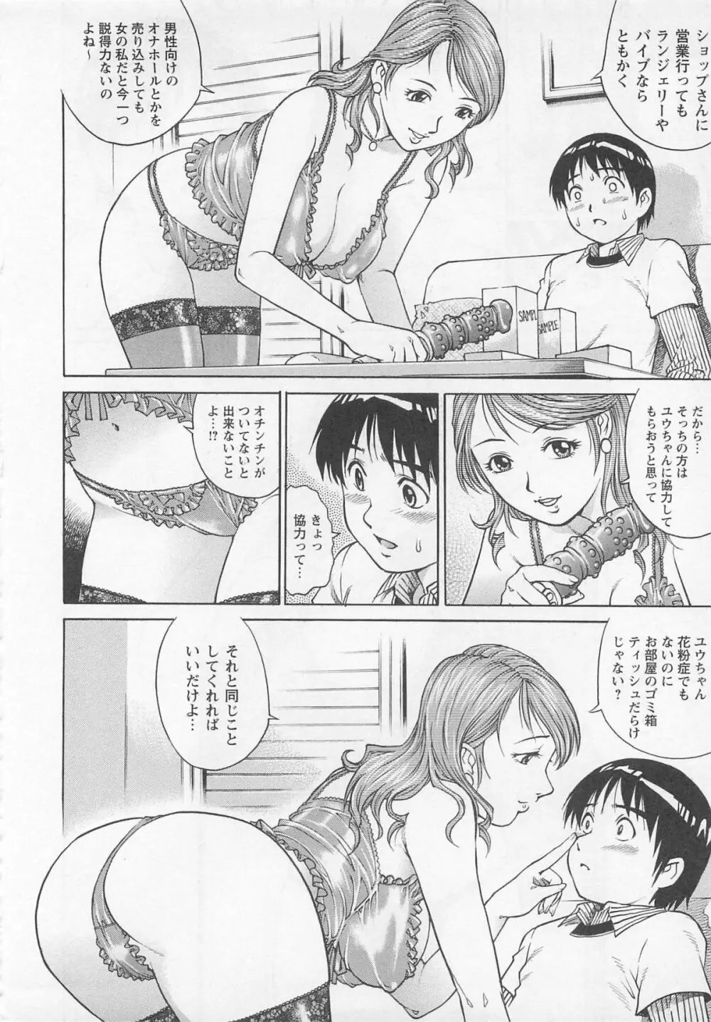 僕たちオトコの娘 Page.133