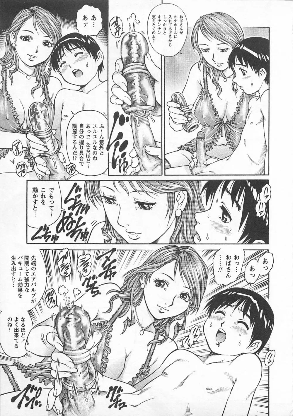 僕たちオトコの娘 Page.136