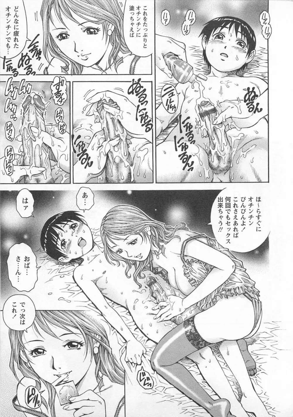 僕たちオトコの娘 Page.148