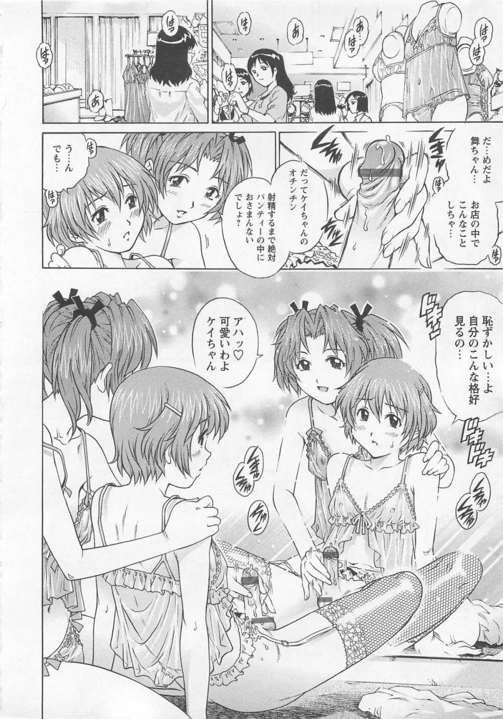 僕たちオトコの娘 Page.17