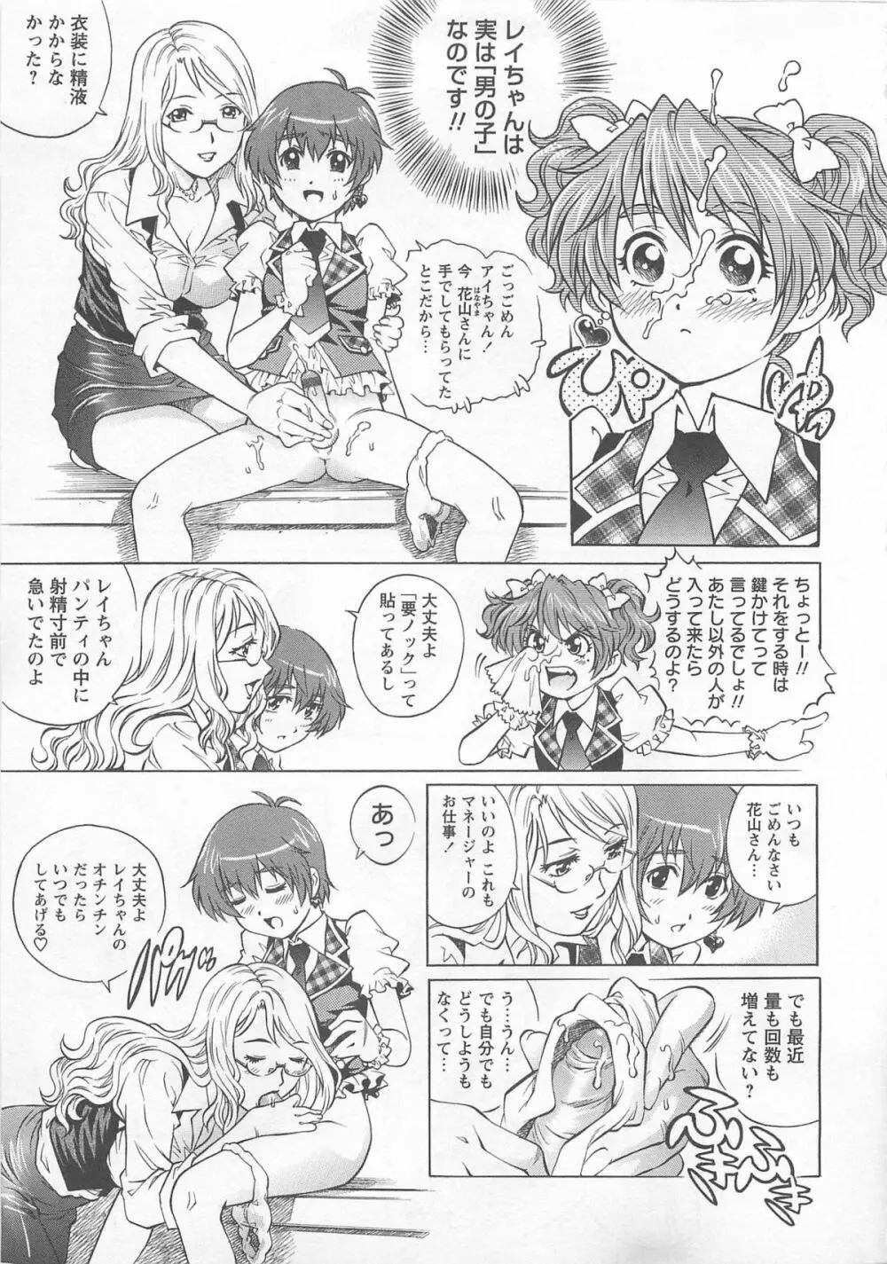 僕たちオトコの娘 Page.24