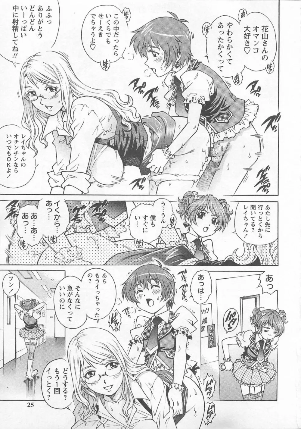 僕たちオトコの娘 Page.26