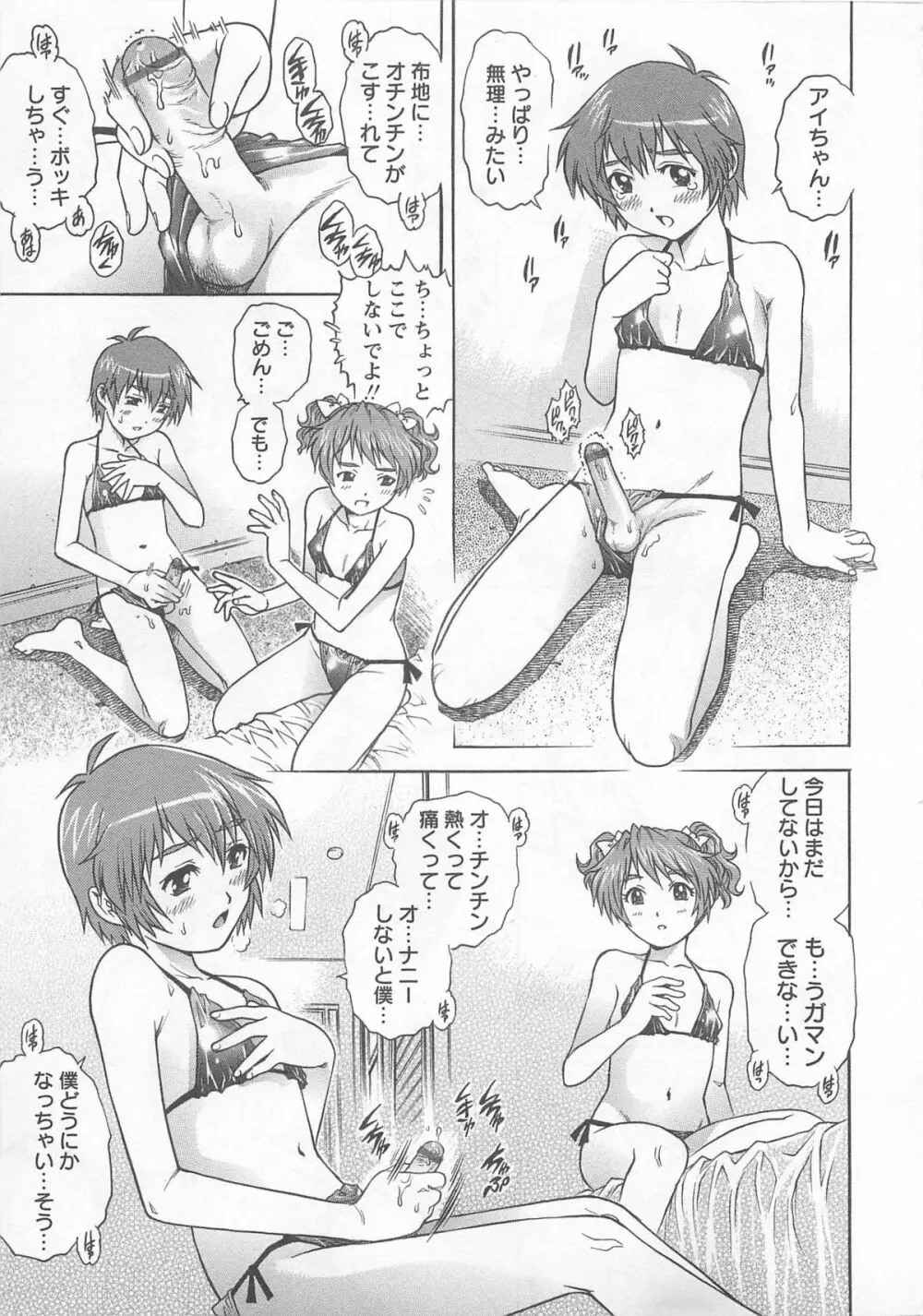 僕たちオトコの娘 Page.32