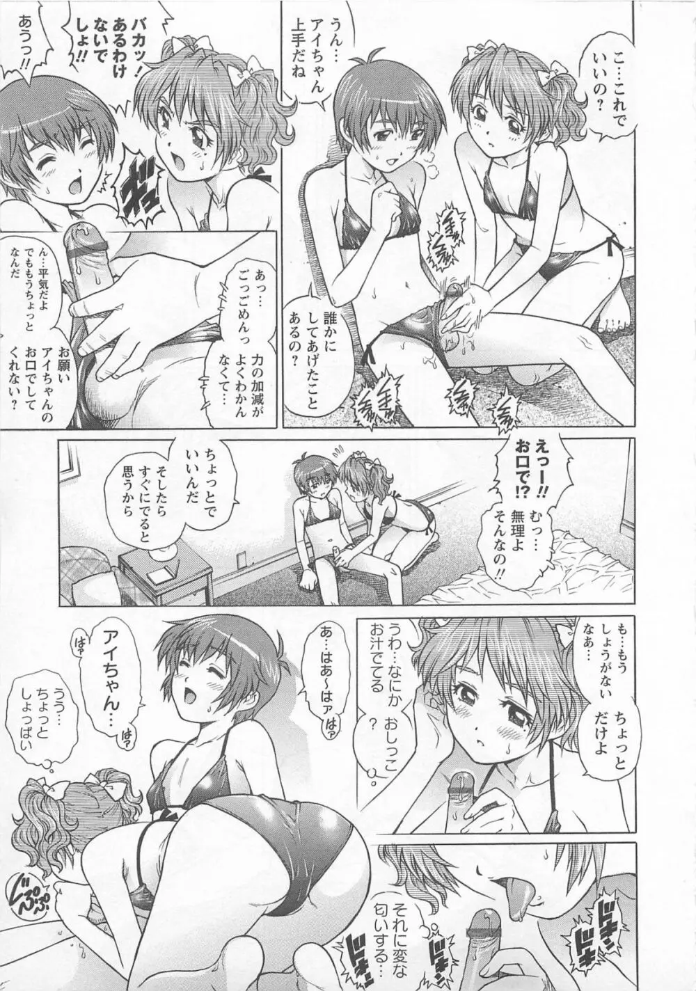 僕たちオトコの娘 Page.34