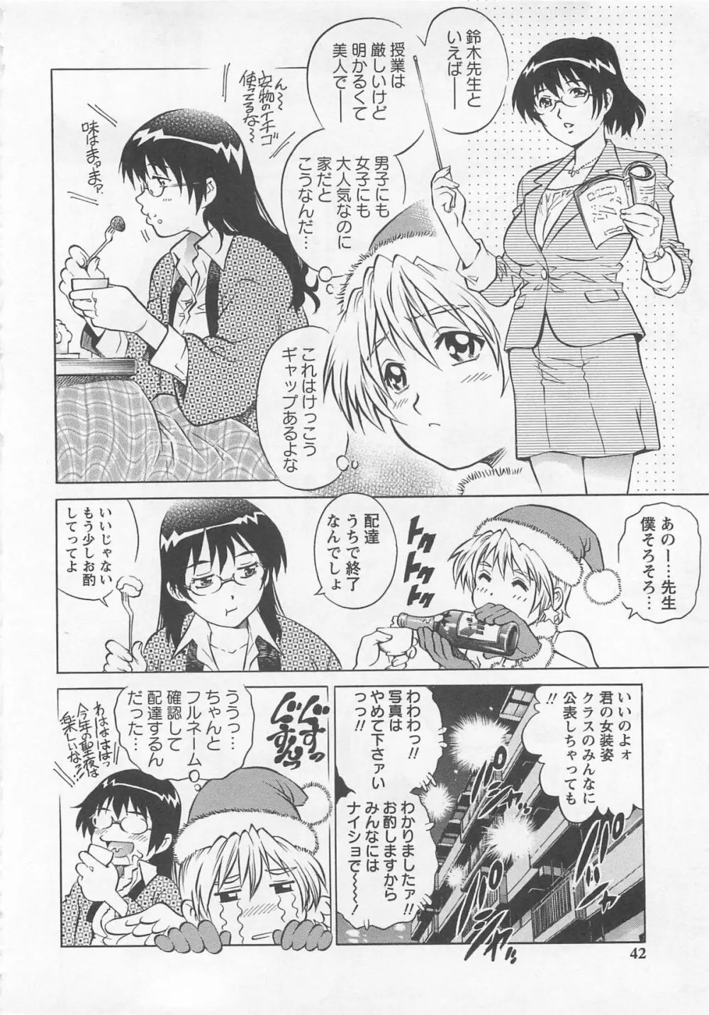 僕たちオトコの娘 Page.43