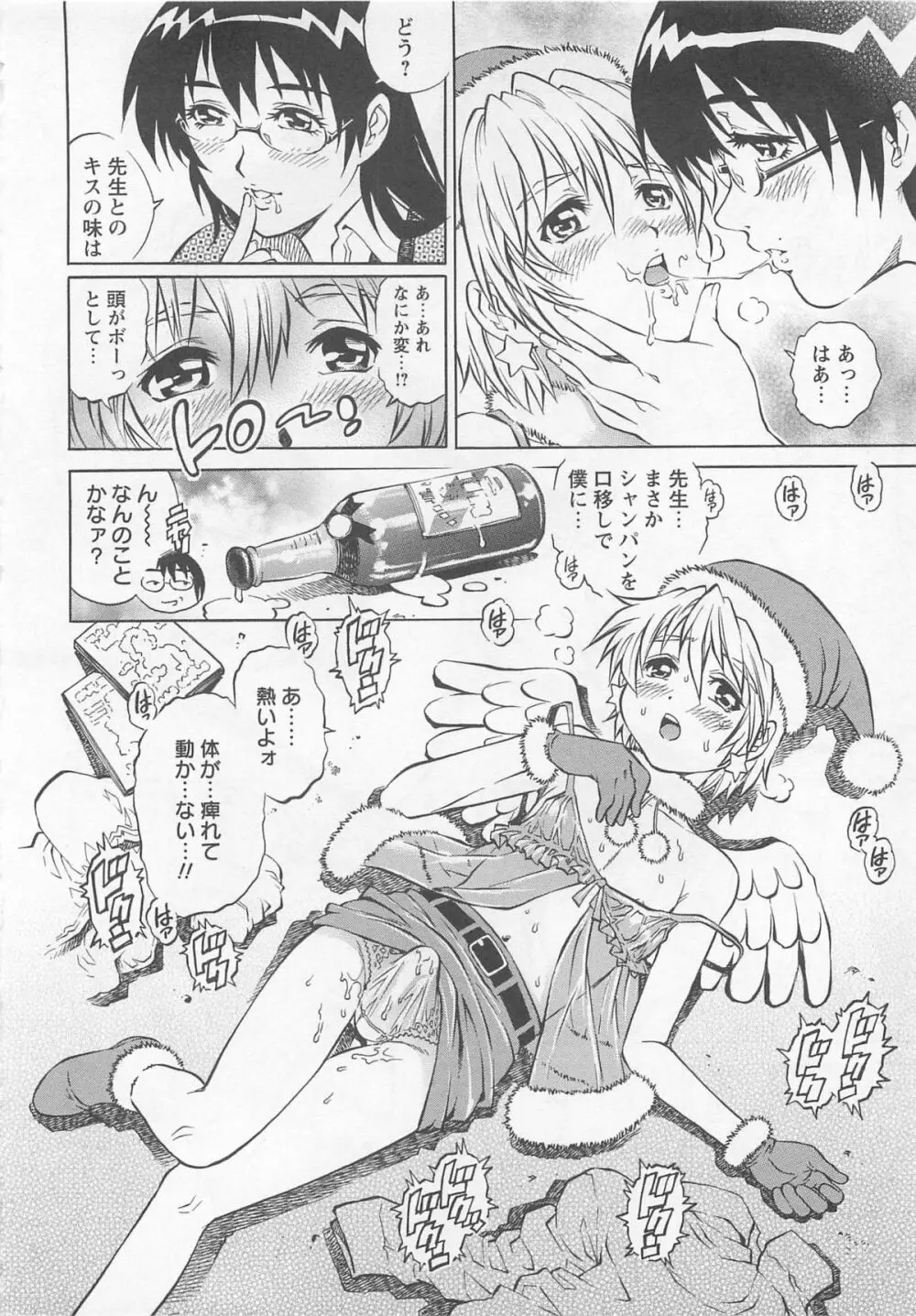 僕たちオトコの娘 Page.47