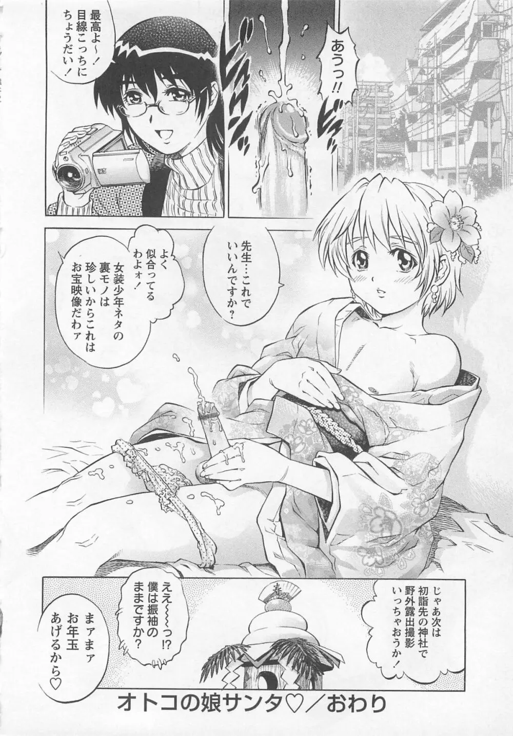 僕たちオトコの娘 Page.57