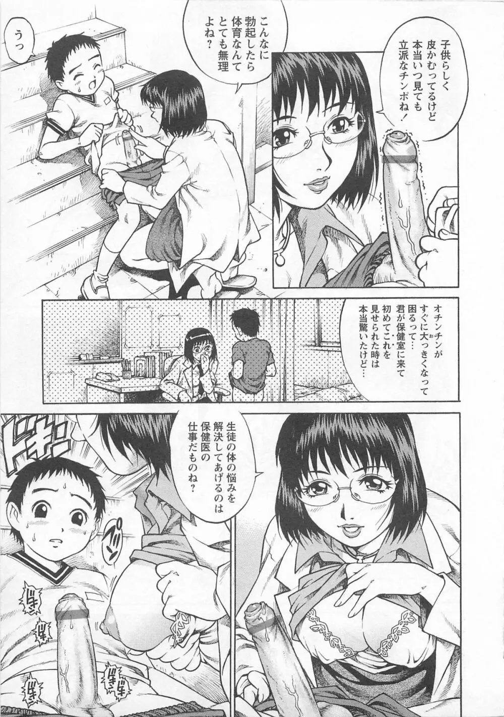 僕たちオトコの娘 Page.98