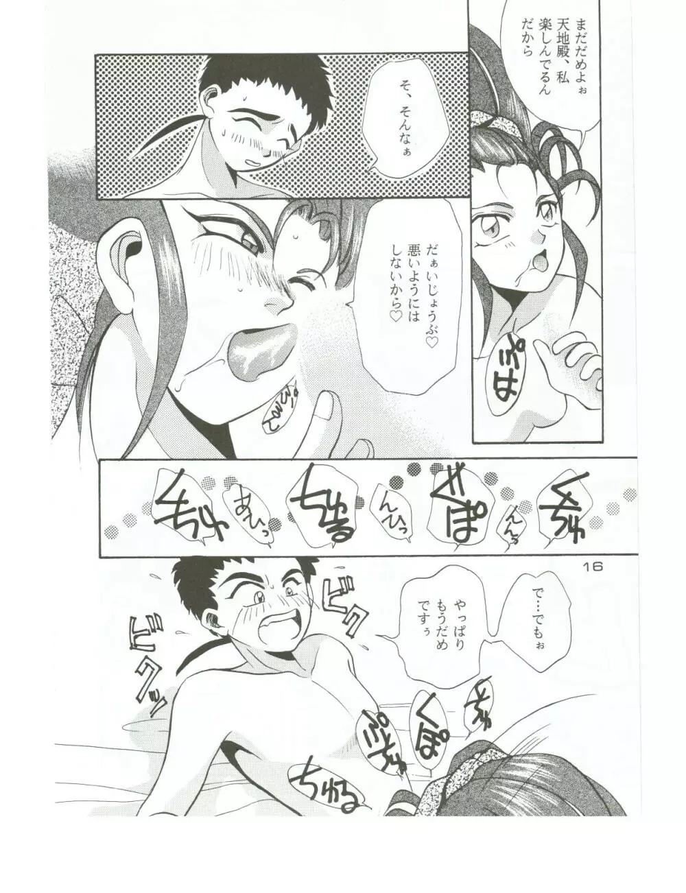 裸足の女神 Page.15