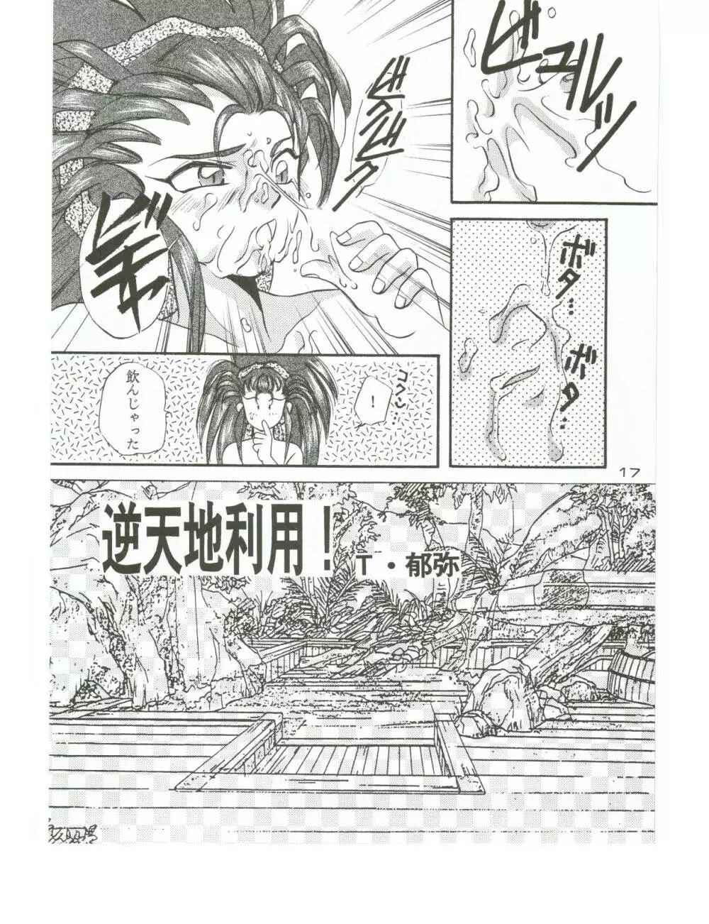 裸足の女神 Page.16