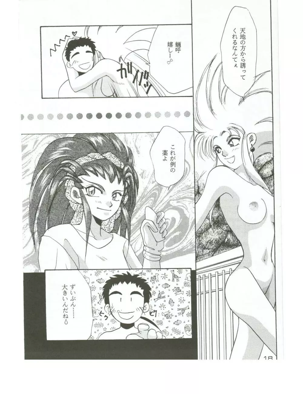 裸足の女神 Page.17