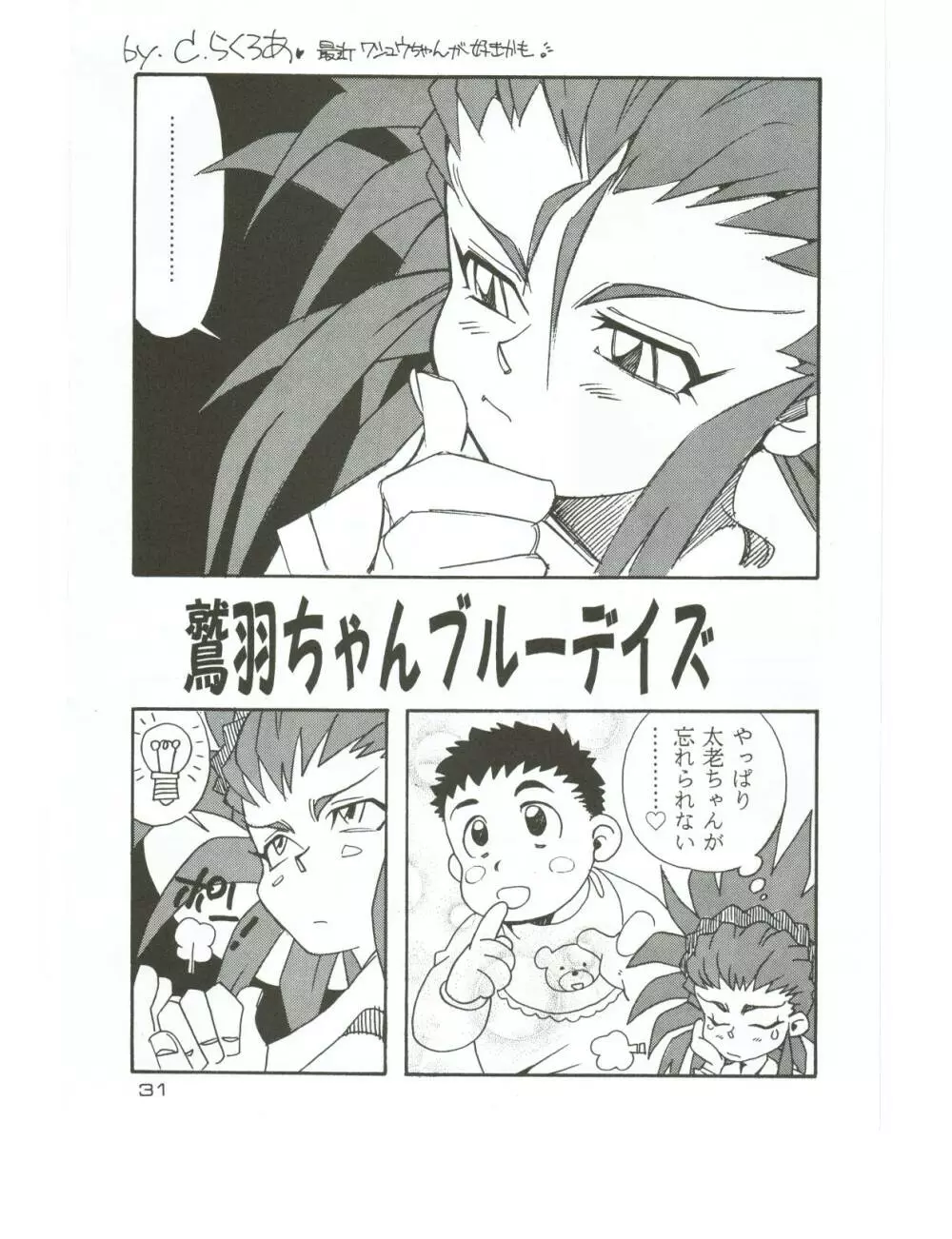 裸足の女神 Page.30