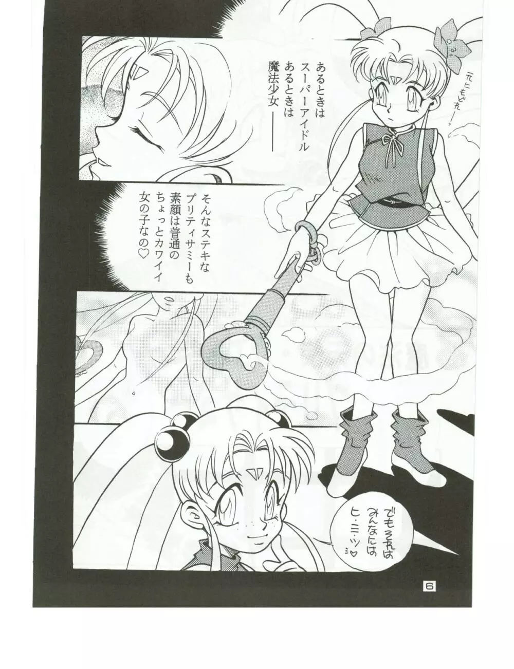 裸足の女神 Page.5