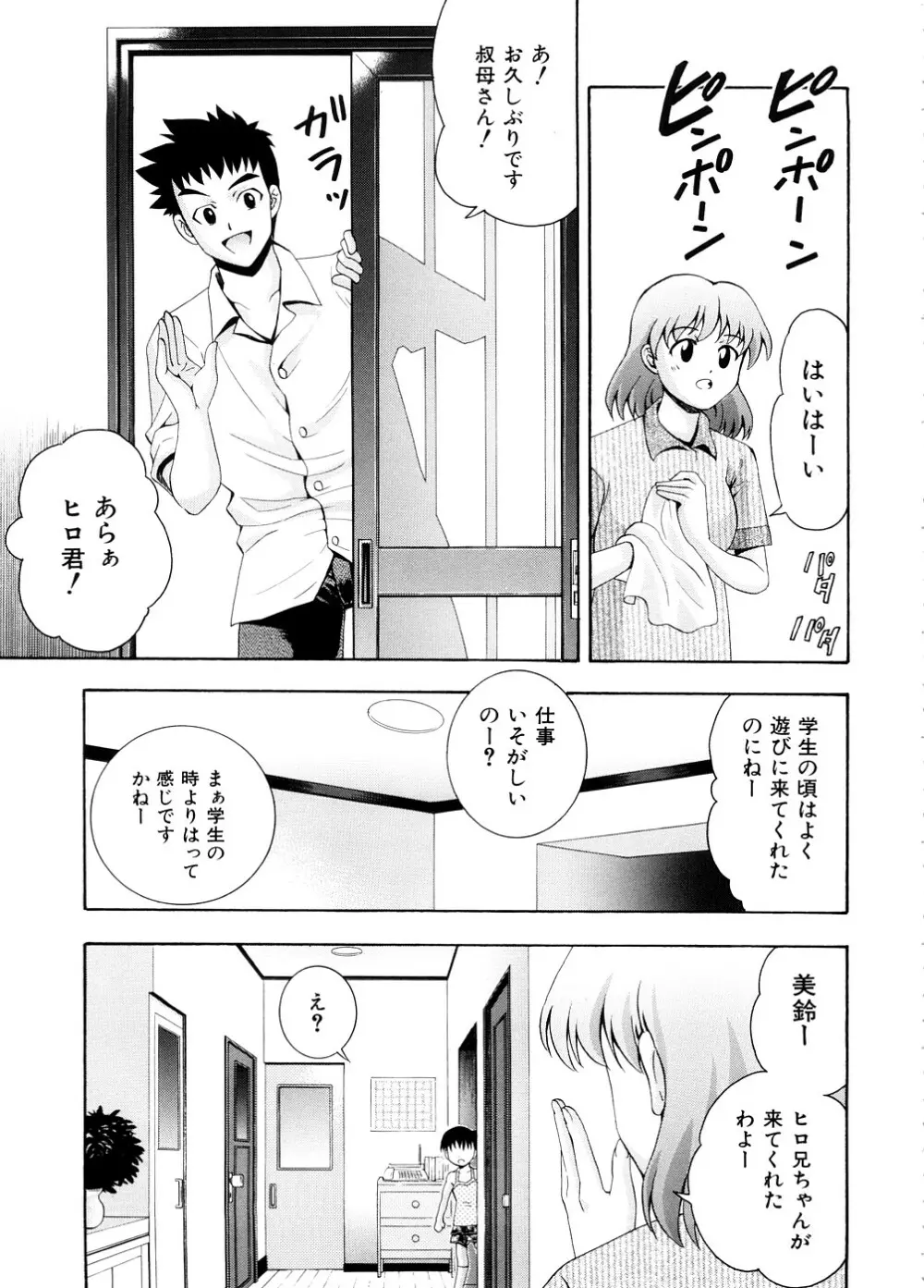 ちんかも！ Page.102