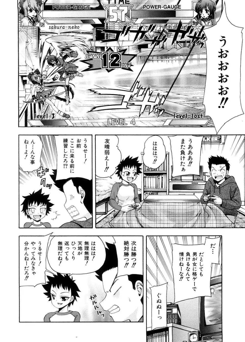 ちんかも！ Page.121