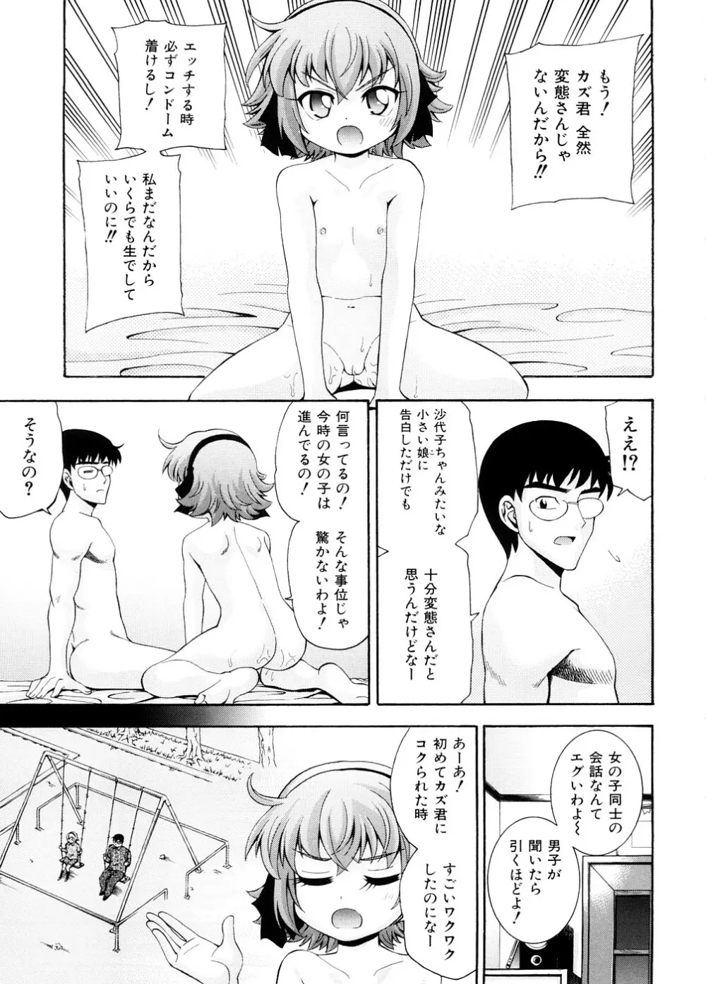 ちんかも！ Page.168