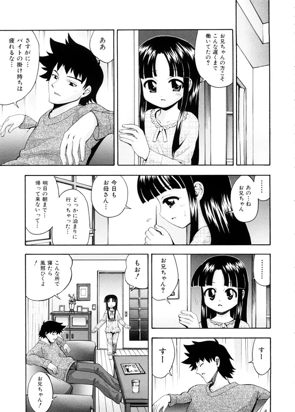 ちんかも！ Page.184