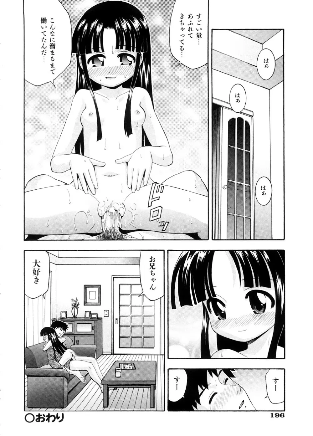 ちんかも！ Page.199