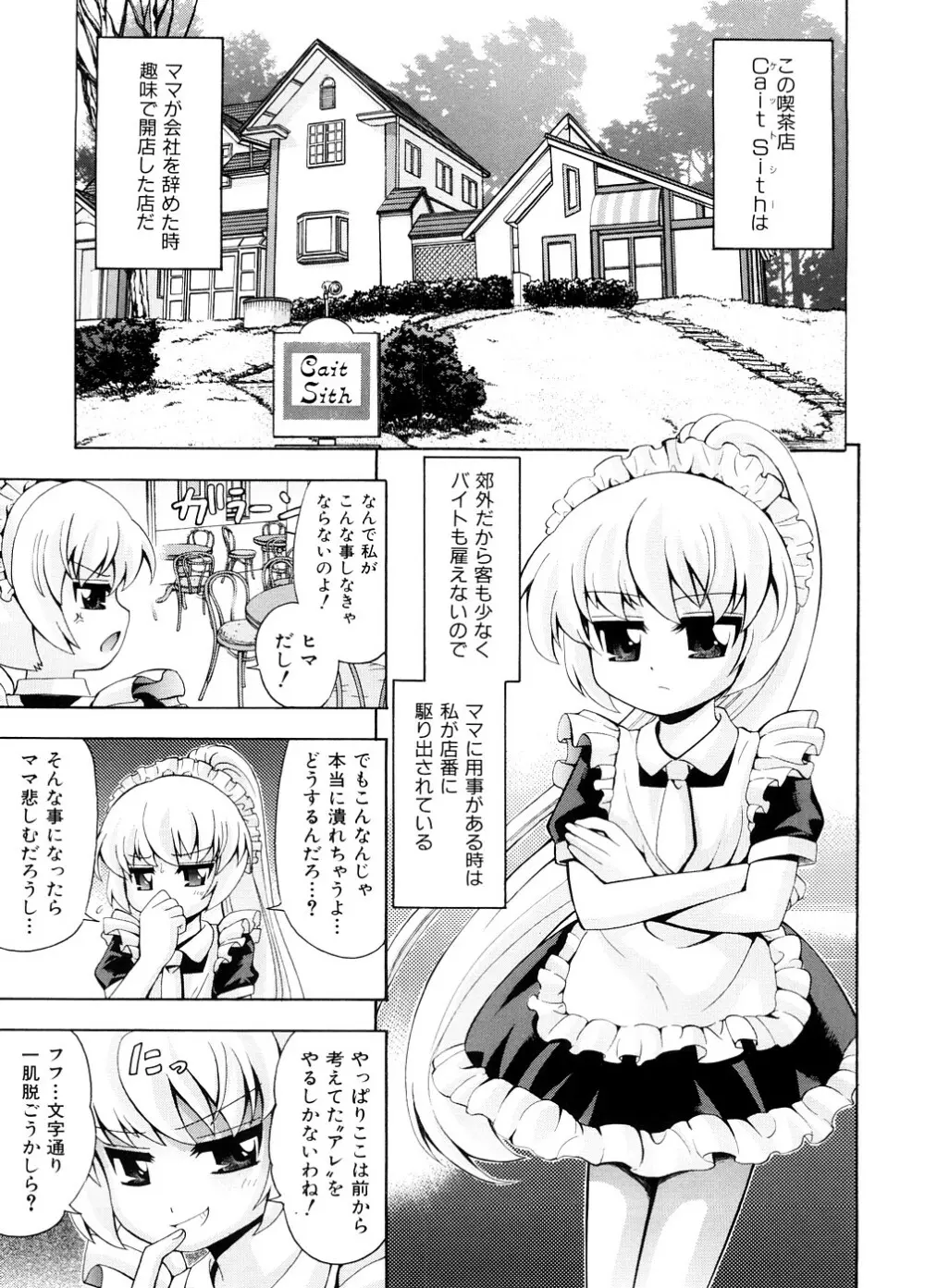 ちんかも！ Page.32