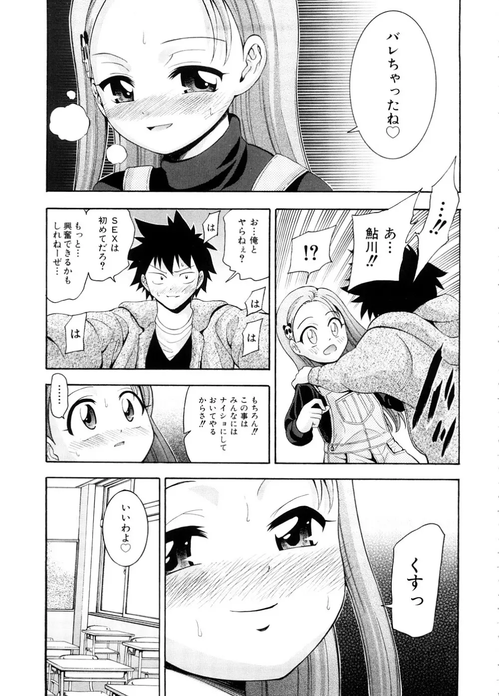 ちんかも！ Page.60