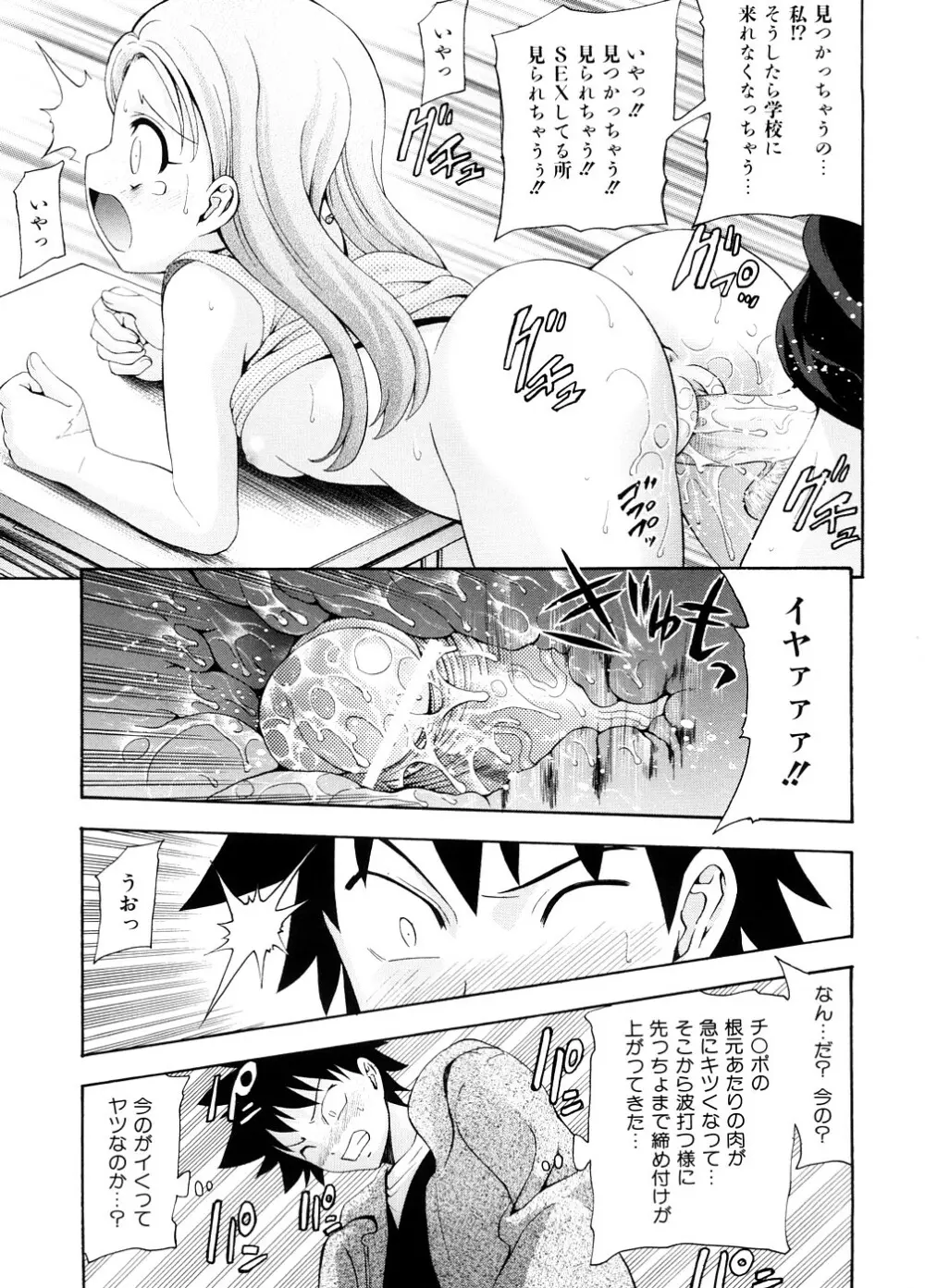 ちんかも！ Page.66