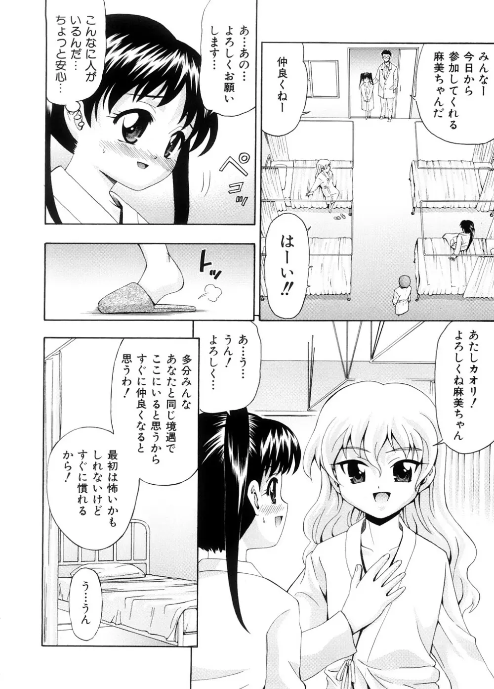 ちんかも！ Page.79