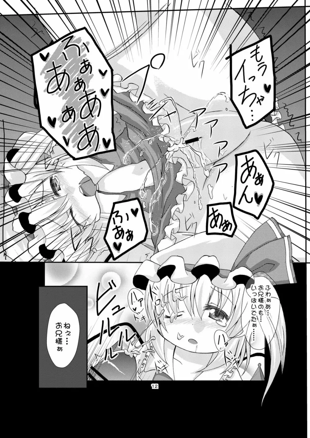 フランちゃんと遊ぼう Page.12