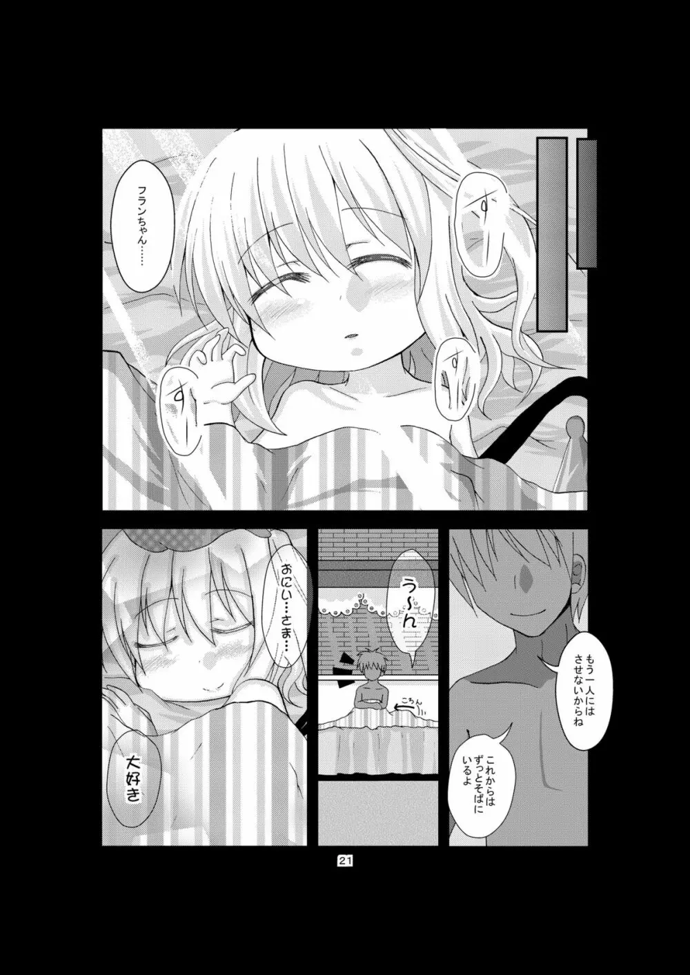 フランちゃんと遊ぼう Page.21