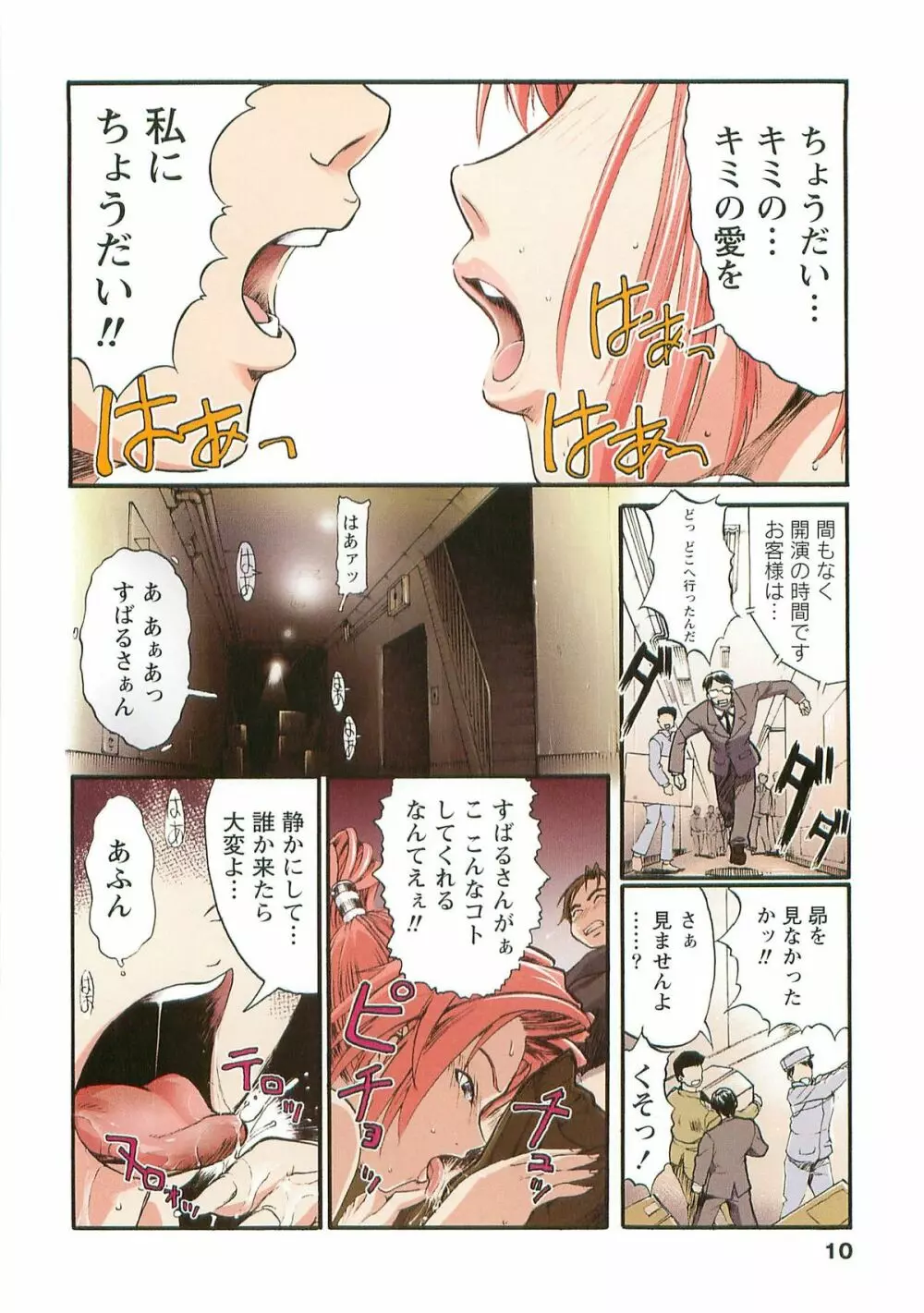 Hな四重奏 Page.10