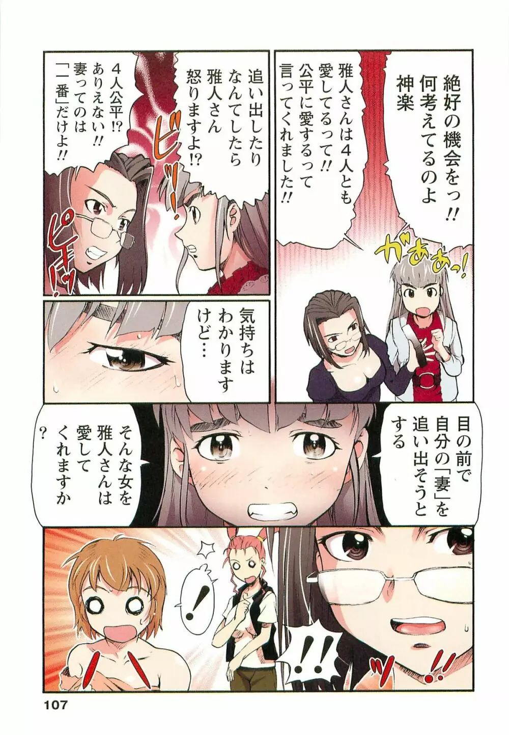 Hな四重奏 Page.107