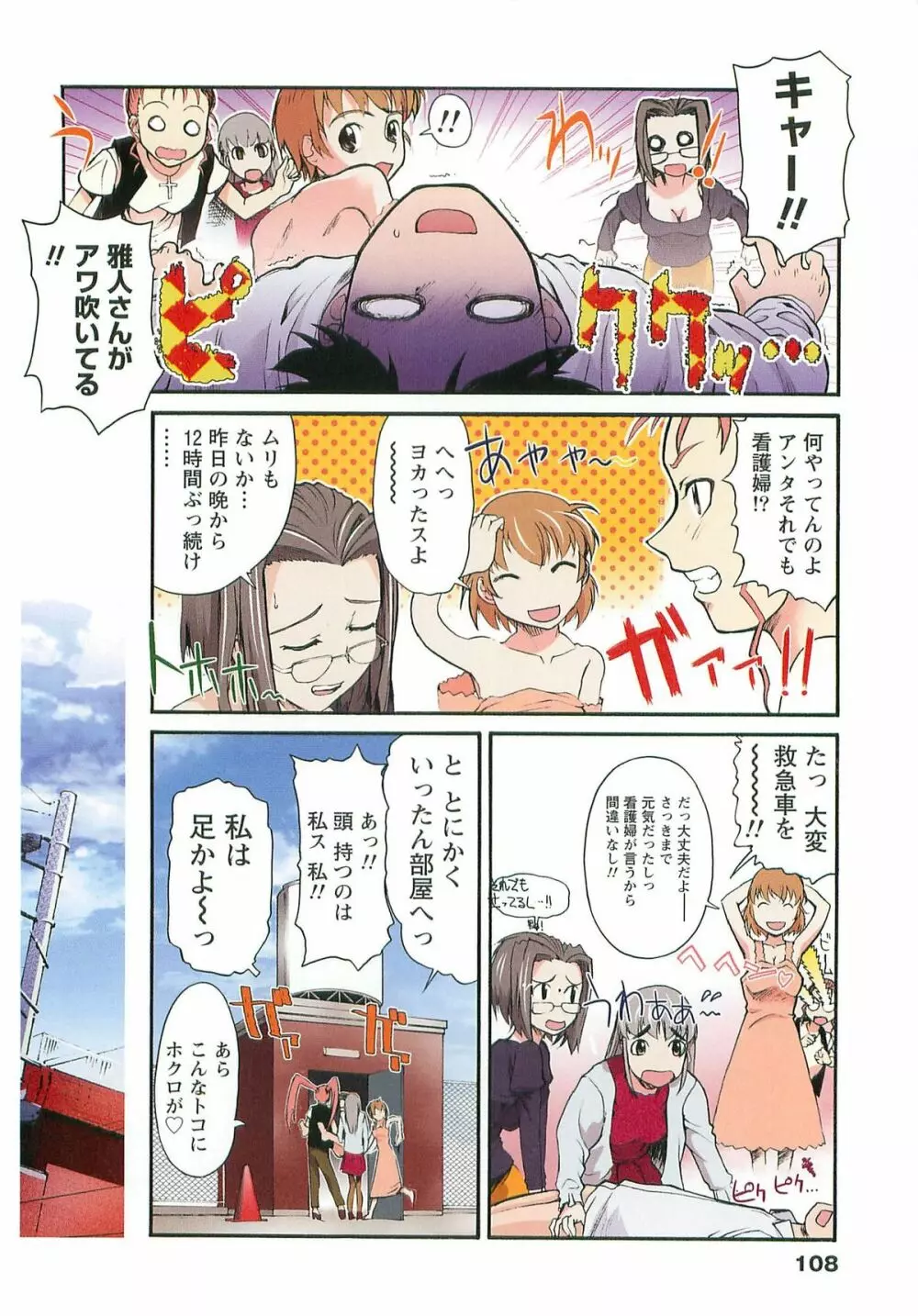 Hな四重奏 Page.108