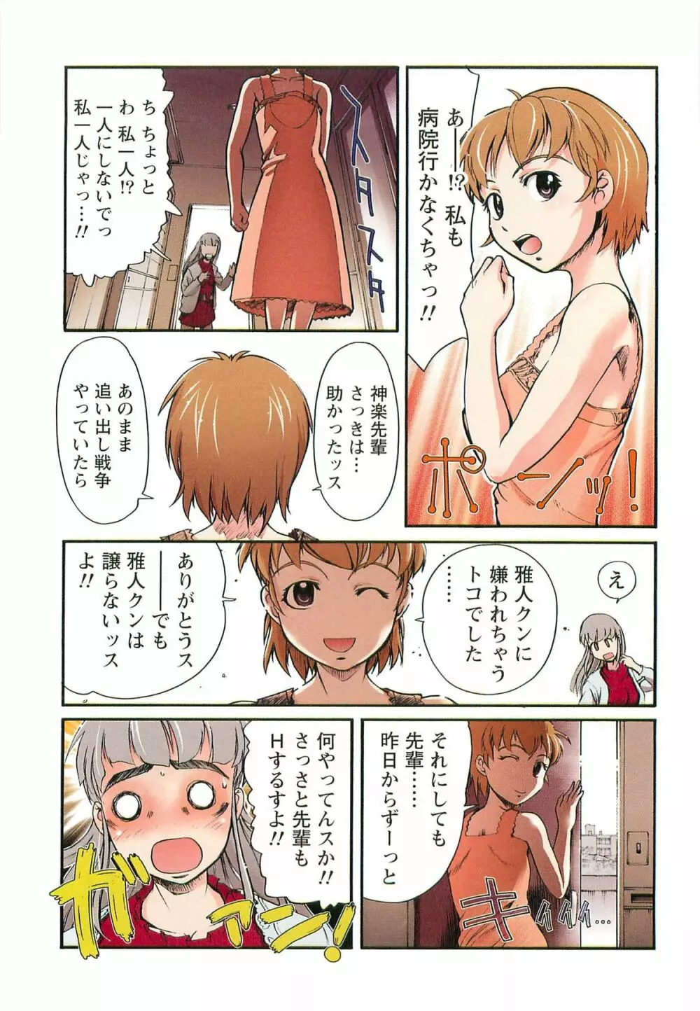 Hな四重奏 Page.111