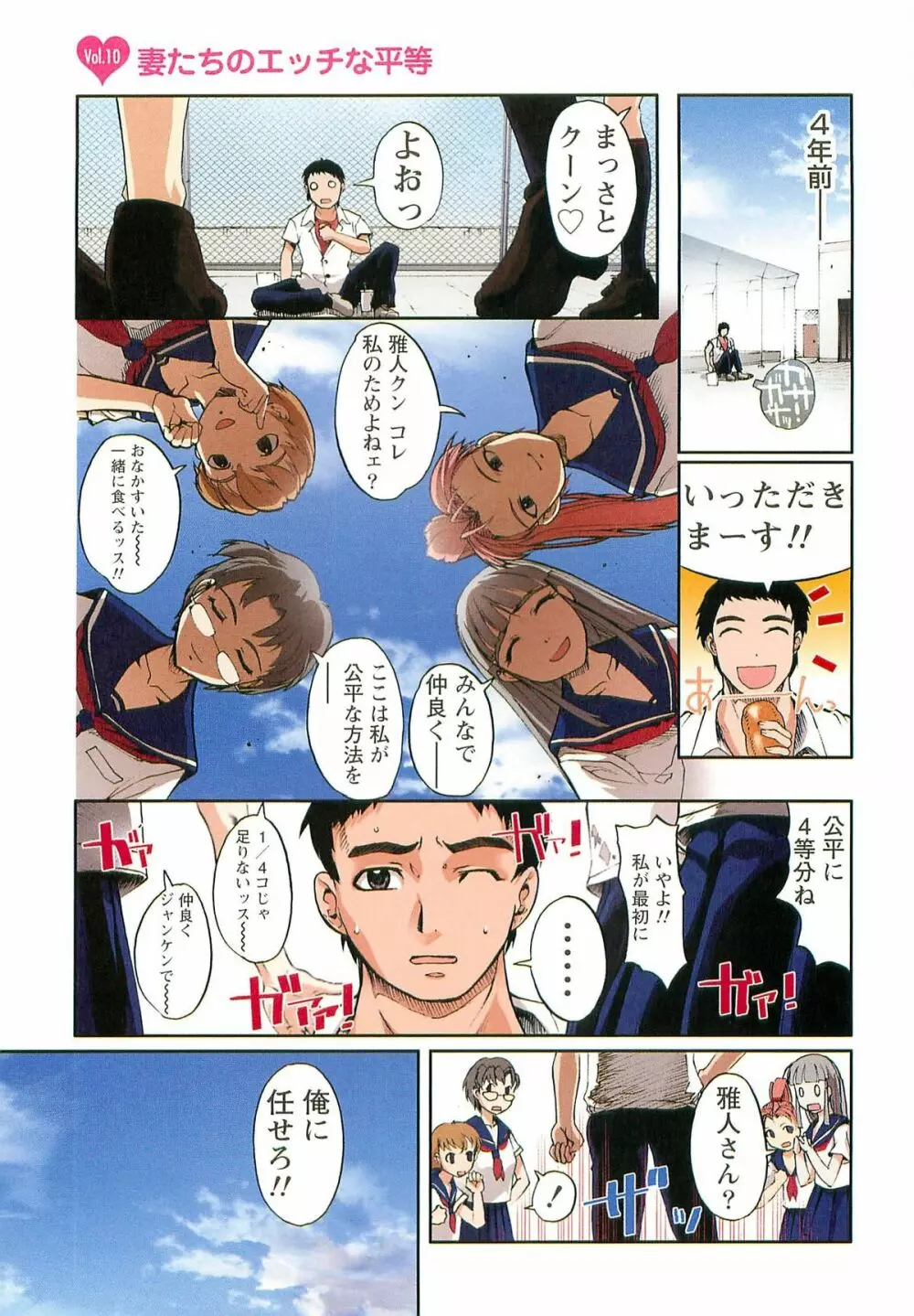 Hな四重奏 Page.117