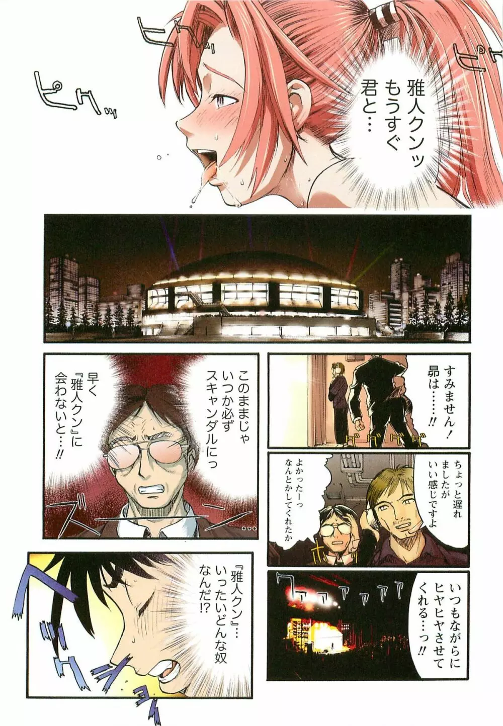 Hな四重奏 Page.15