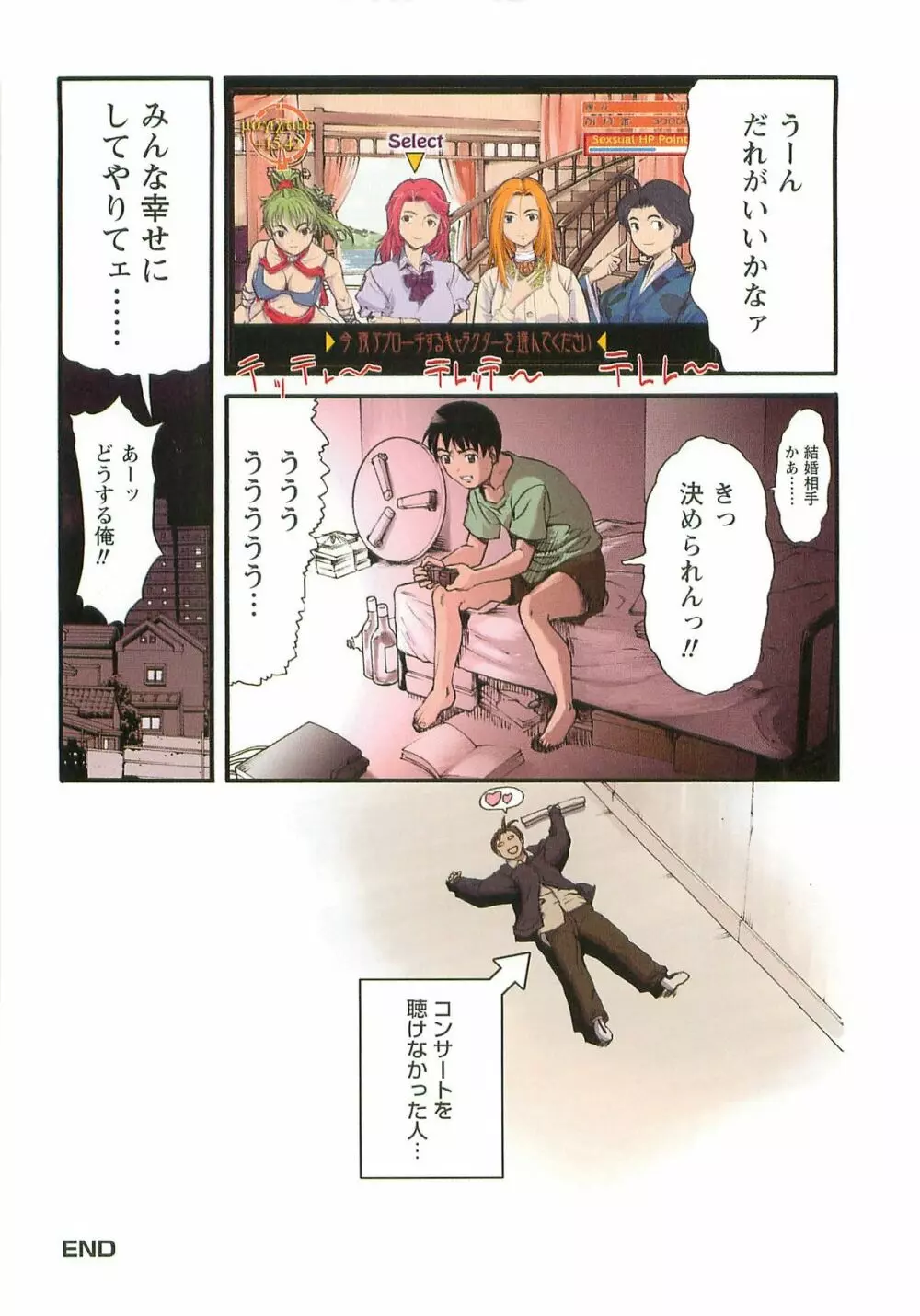 Hな四重奏 Page.16