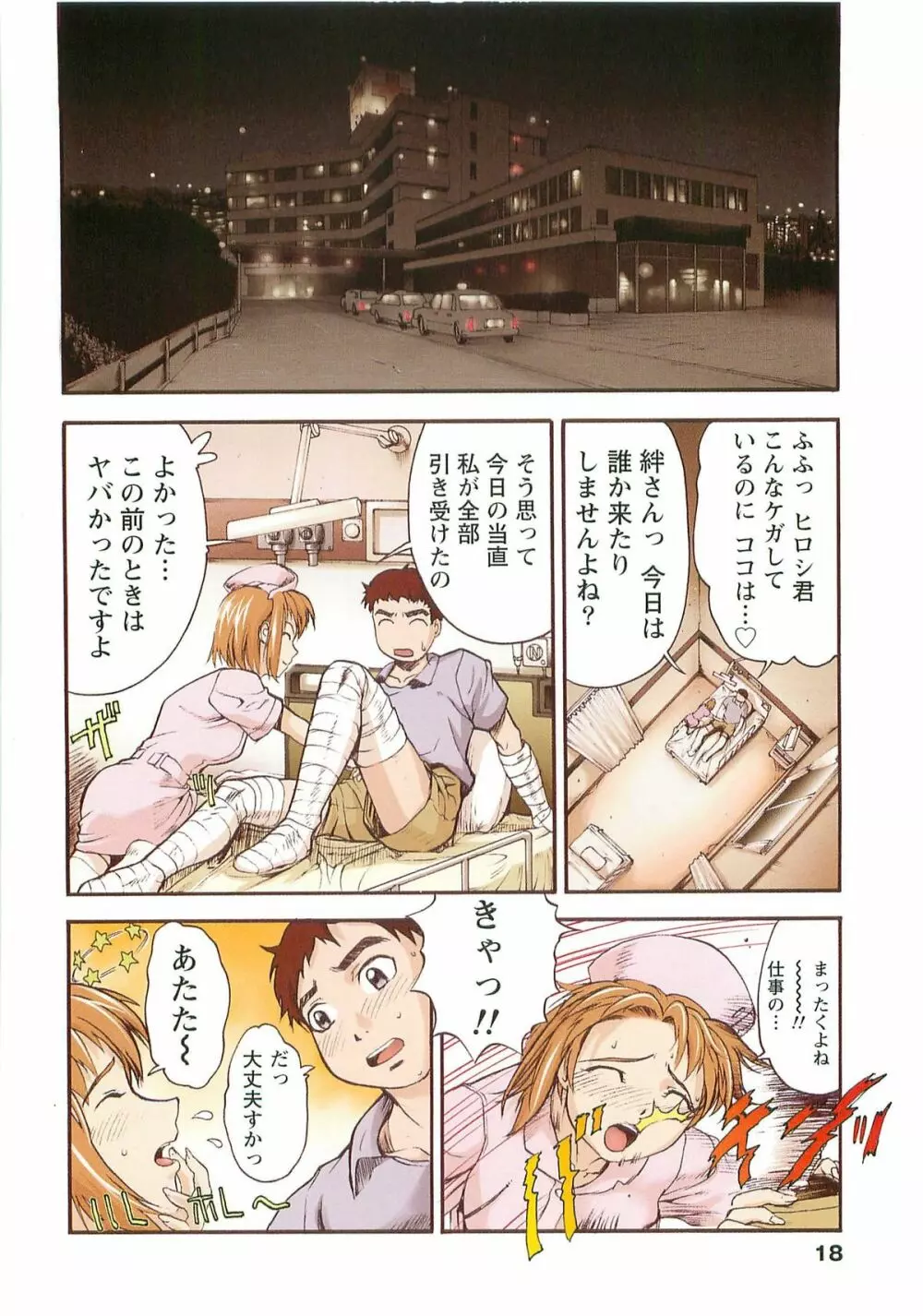 Hな四重奏 Page.18