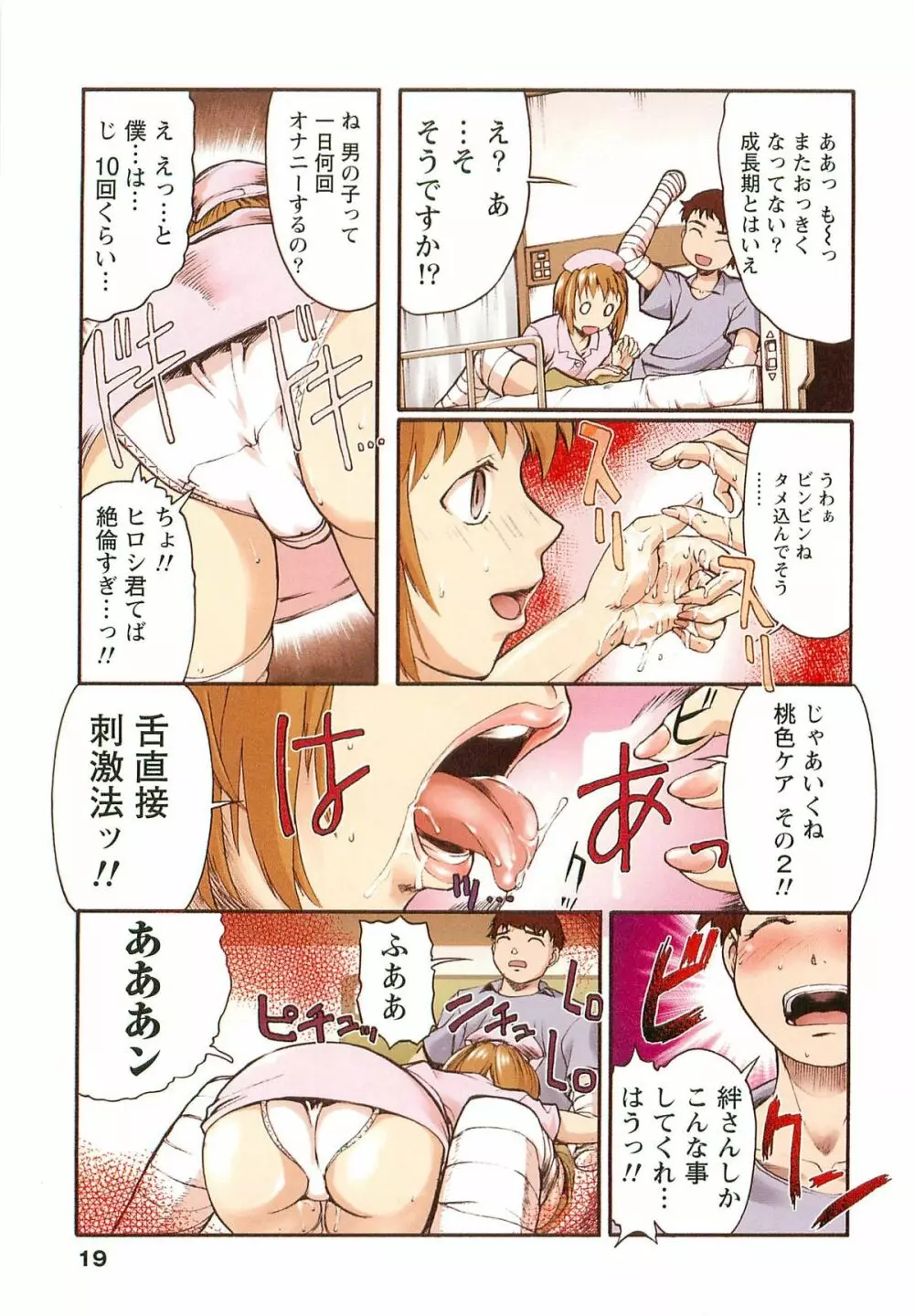 Hな四重奏 Page.19